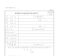 화약류저장소설치(변경)허가신청서 화약류저장소설치(변경)허가신청서